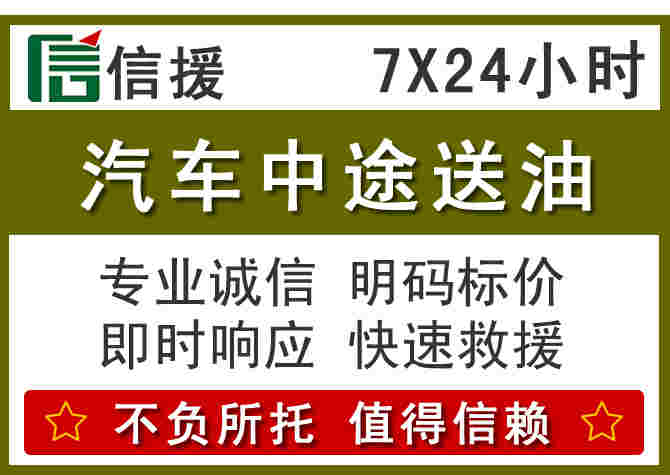 嘉禾汽车救援送柴油