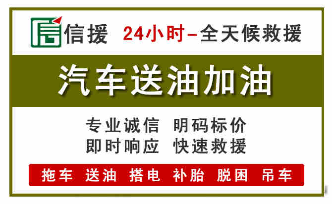嘉禾汽车救援送汽油