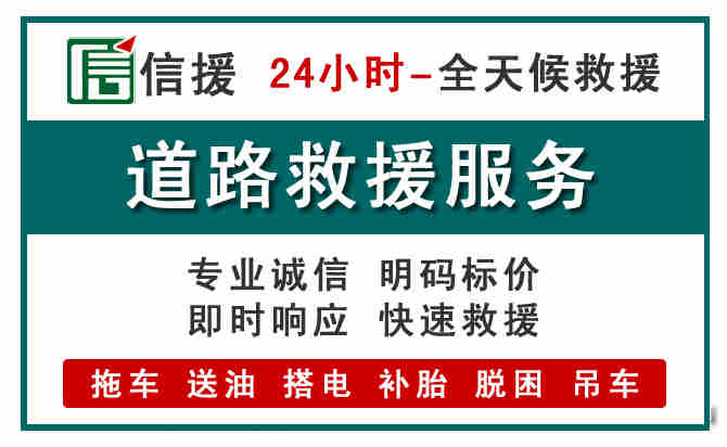嘉禾汽车送油救援 (1).jpg 嘉禾汽车送油救援 (1).jpg