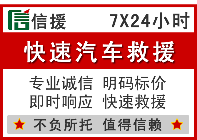  嘉禾信援汽车送油救援电话