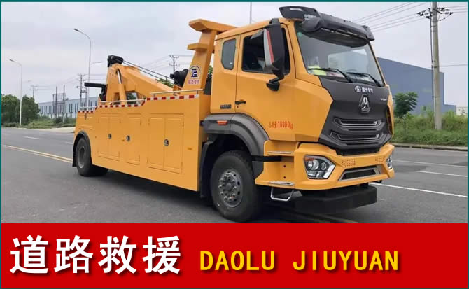 嘉禾道路救援汽车送水