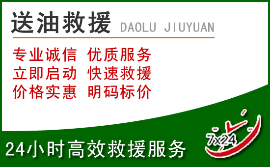 嘉禾道路救援汽车送玻璃水