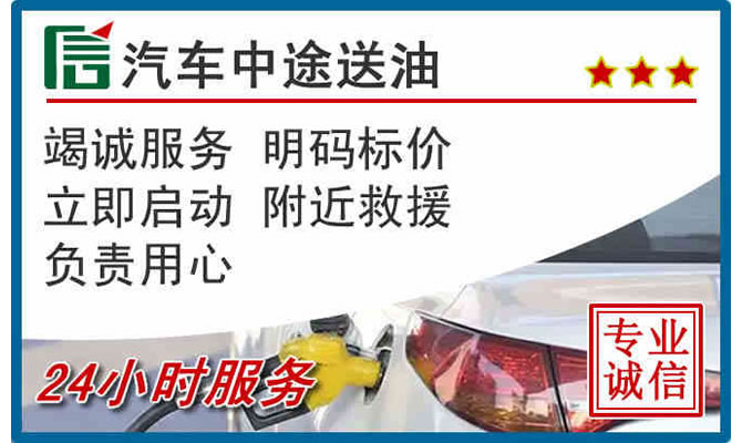 嘉禾高速公路汽车送汽油