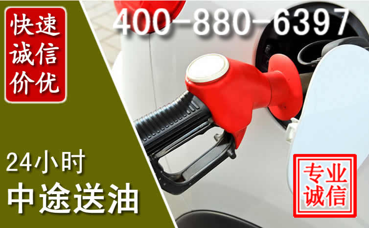 嘉禾汽车送油救援电话